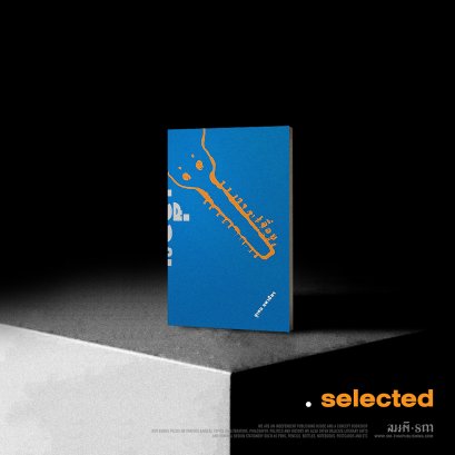 เลื่อย - อุเทน มหามิตร